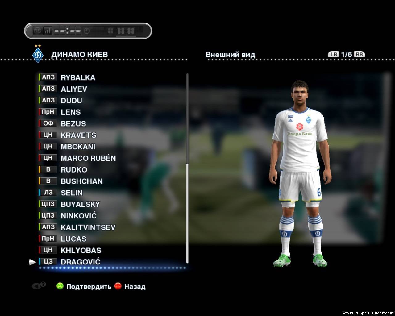 Скачать Патчи для PES 13